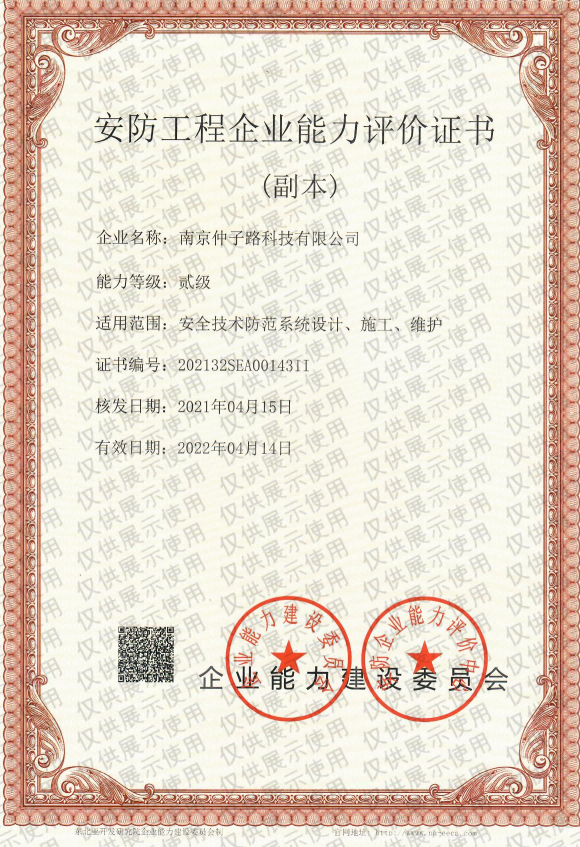 安防工程企業(yè)資質(zhì)證書